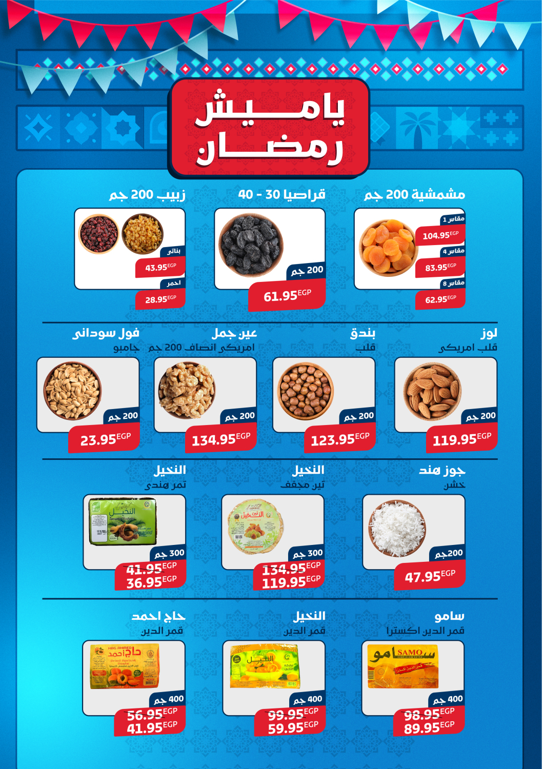 exception offers from 16feb to 2mar 2025 عروض اكسبشن من 16 فبراير حتى 2 مارس 2025 صفحة رقم 1